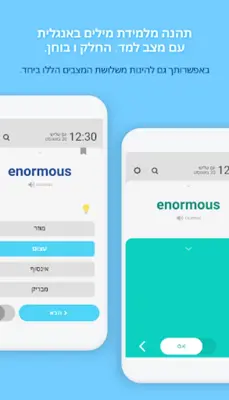 WordBit אנגלית (לדוברי עברית) android App screenshot 11