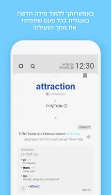 WordBit אנגלית (לדוברי עברית) android App screenshot 13