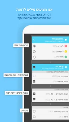 WordBit אנגלית (לדוברי עברית) android App screenshot 8